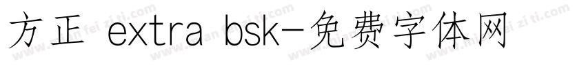 方正 extra bsk字体转换